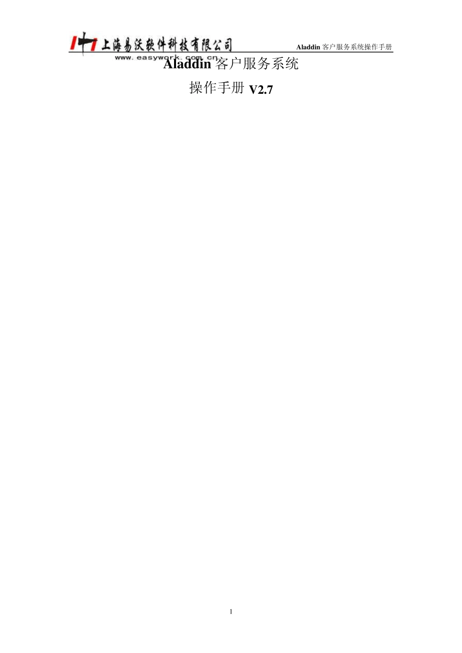 Aladdin客户服务系统操作手册_第1页