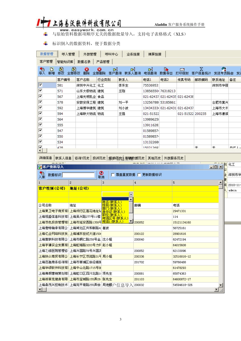 Aladdin客户服务系统操作手册_第3页