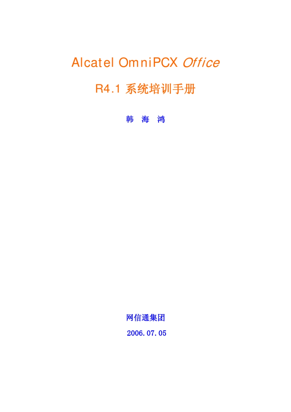 alcateloxo培训手册_第1页