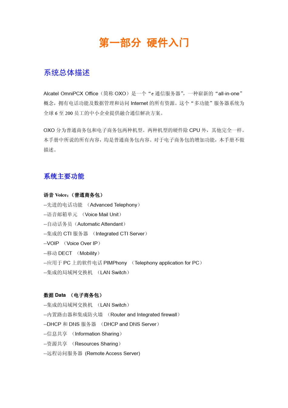 alcateloxo培训手册_第2页