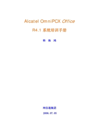 alcateloxo培训手册