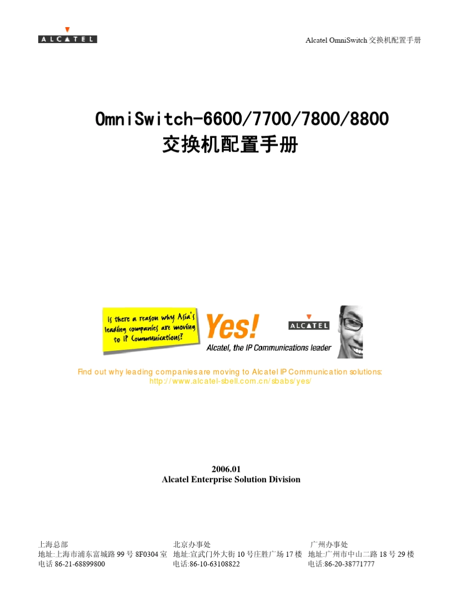 AlcatelOmniSwitch中文配置手册v2.0_第1页