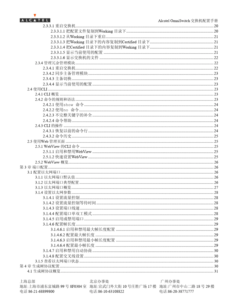 AlcatelOmniSwitch中文配置手册v2.0_第3页