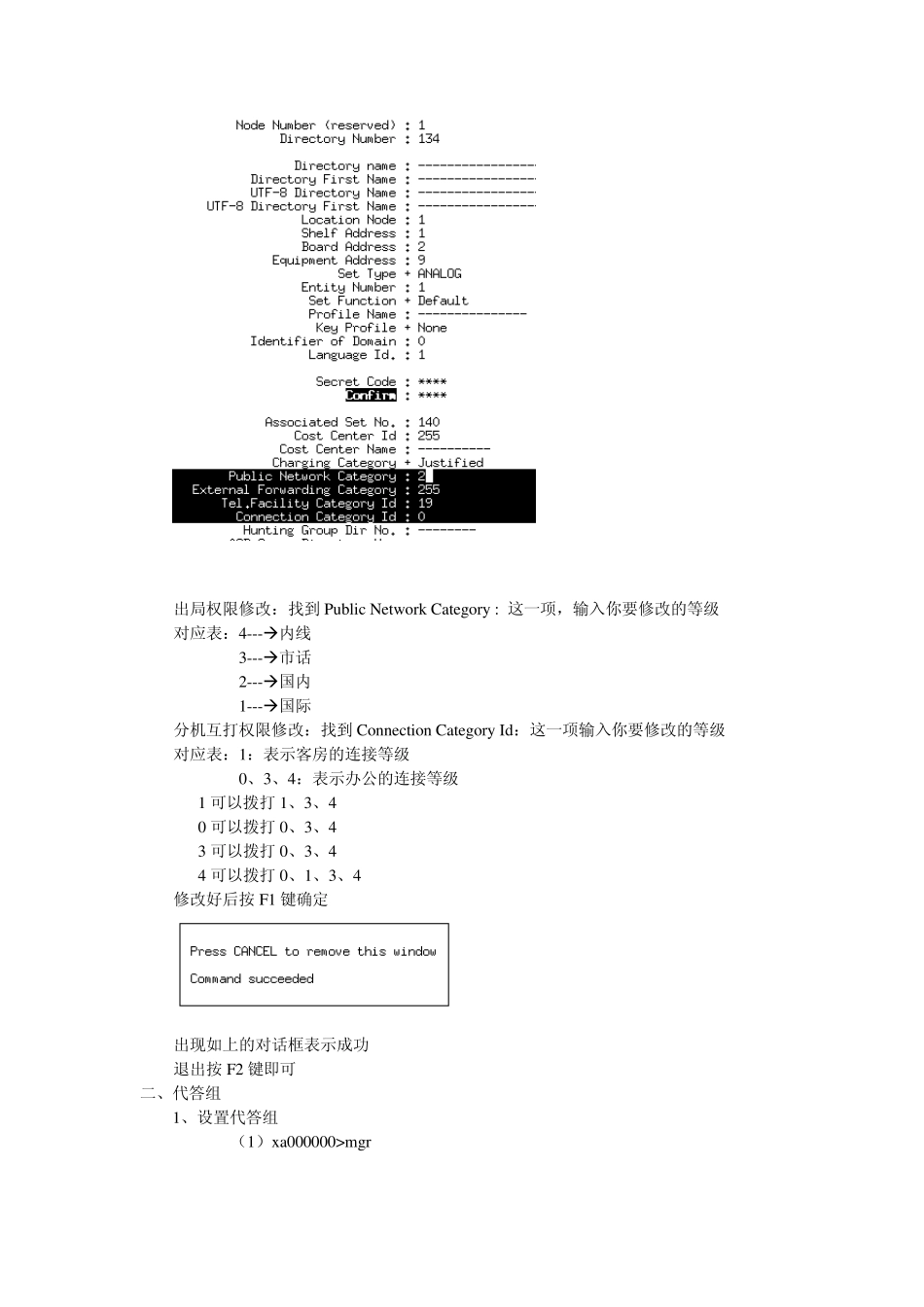 Alcatel程控交换机操作_第2页
