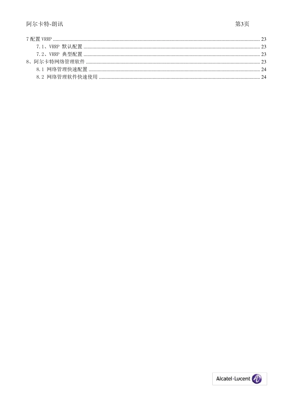ALCATEL交换机操作手册_第3页