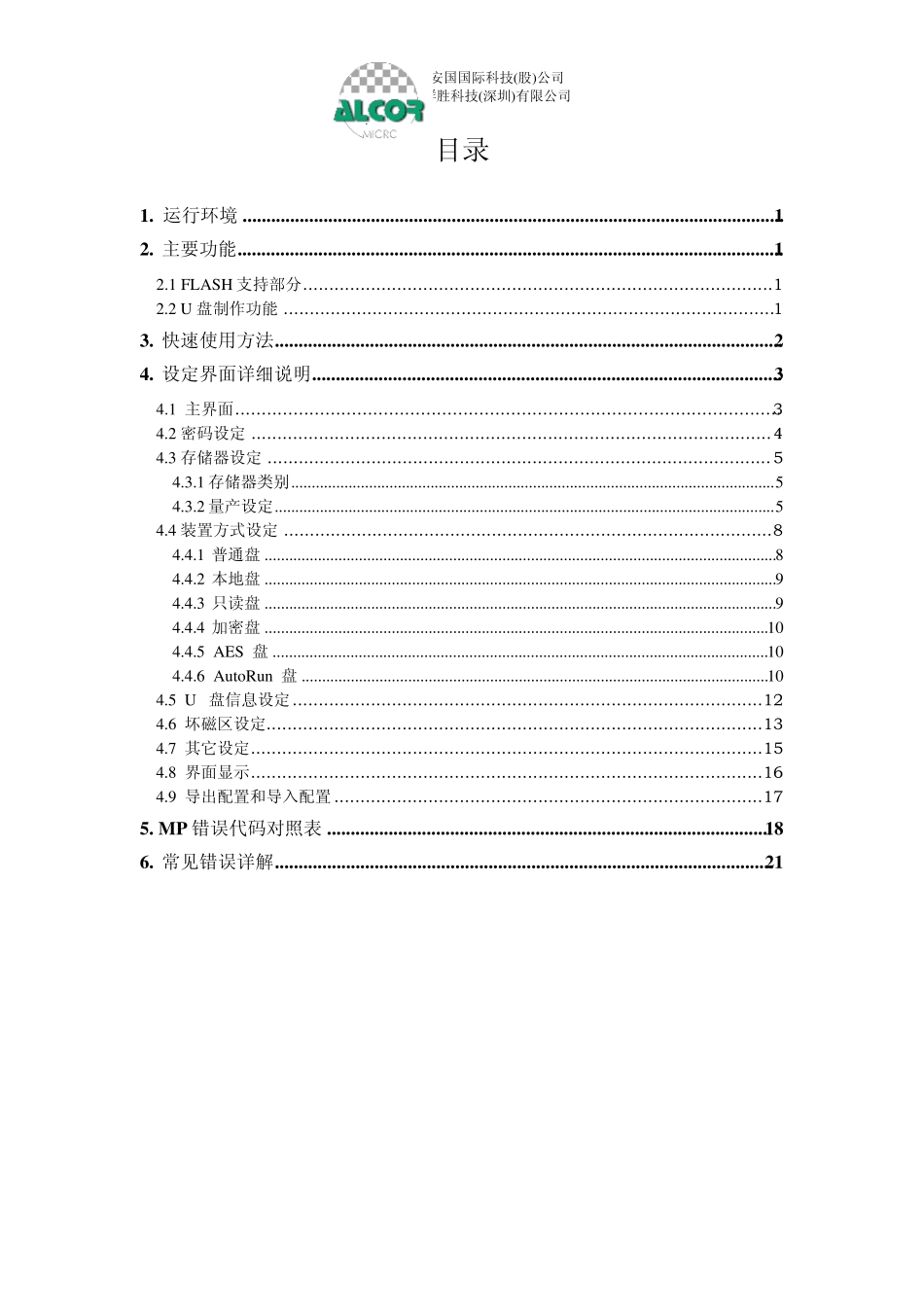 ALCOR量产工具操作手册_第2页