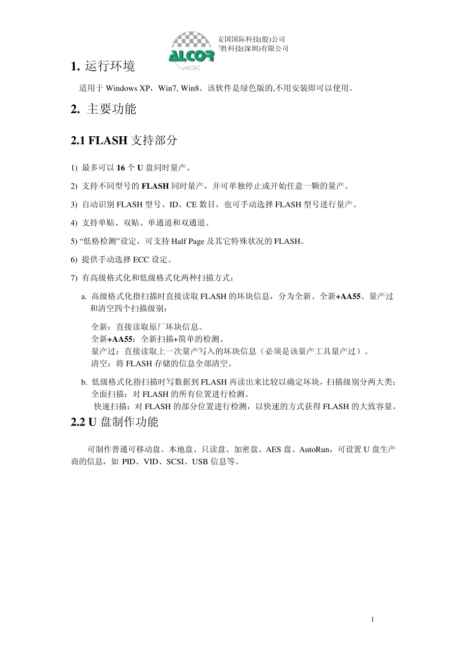 ALCOR量产工具操作手册_第3页