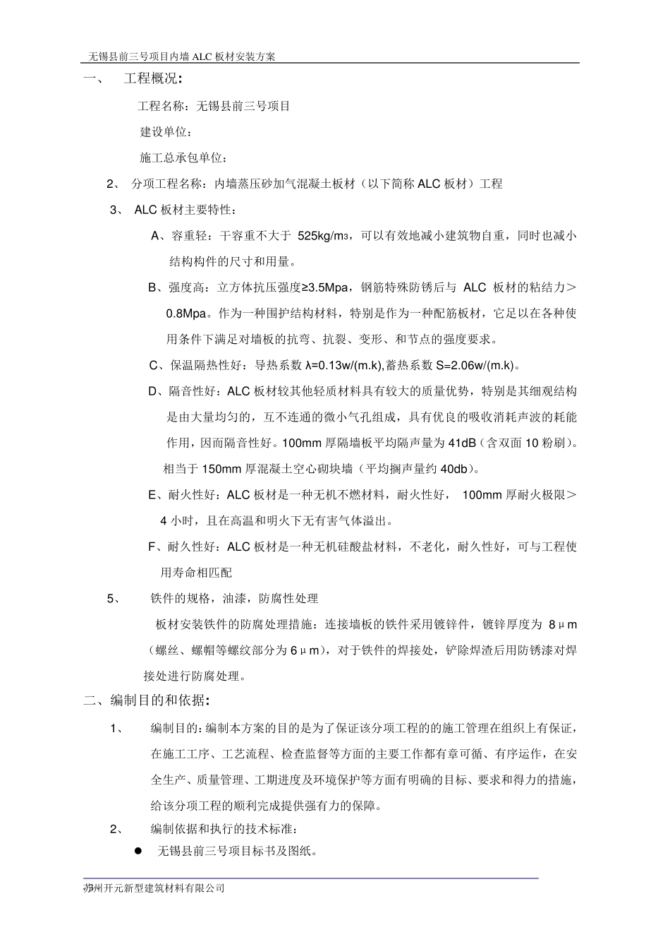 ALC内墙板施工方案_第3页