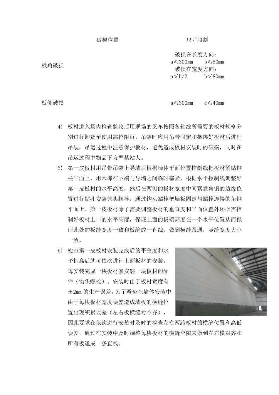 alc板安装施工方案_第3页