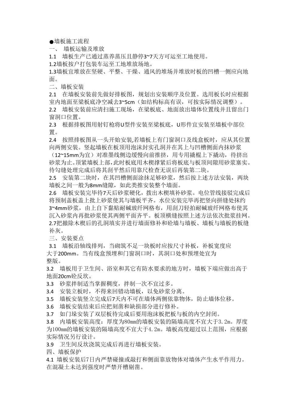 ALC板施工工艺及标准_第2页