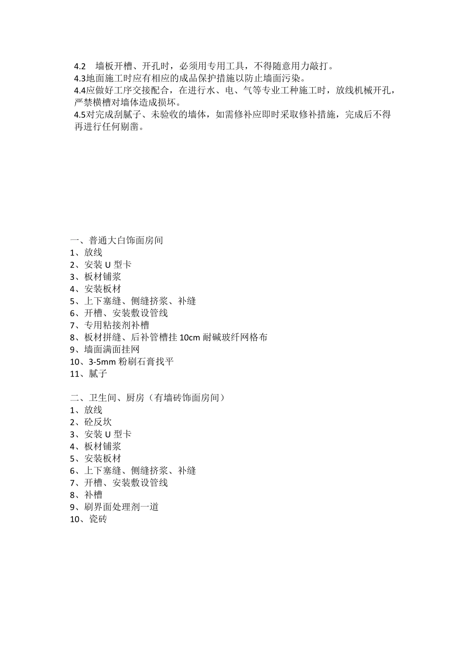 ALC板施工工艺及标准_第3页