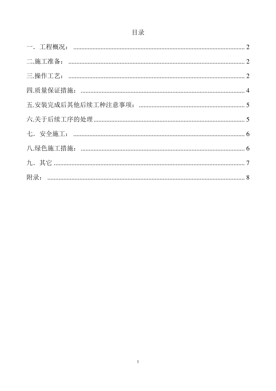 ALC板施工方案_第2页