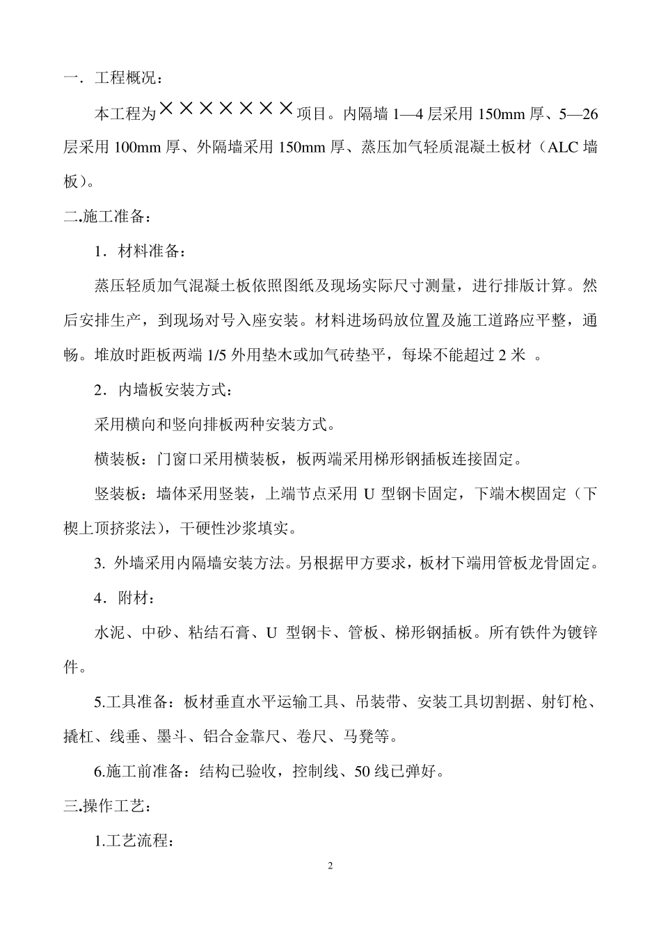 ALC板施工方案_第3页