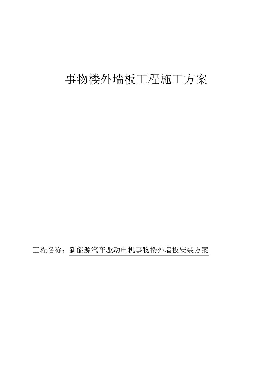 ALC楼外墙板安装方案_第1页