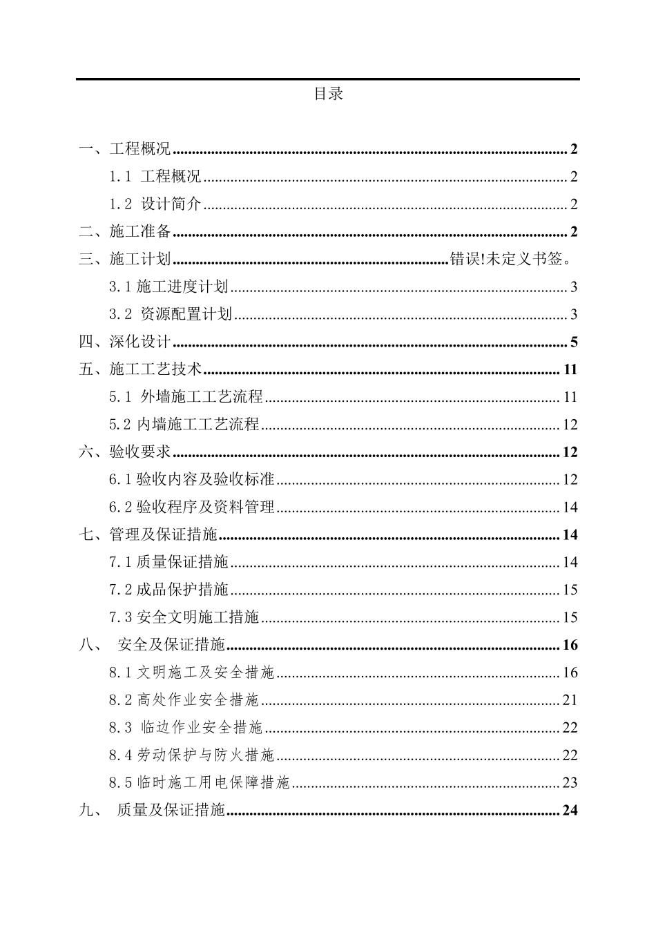 ALC楼外墙板安装方案_第2页