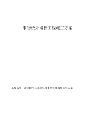 ALC楼外墙板安装方案