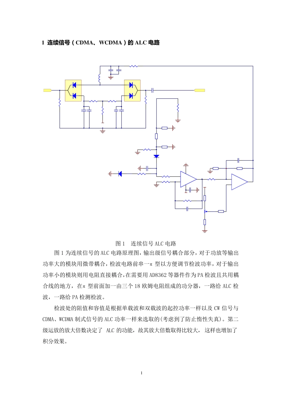 ALC电路使用手册_第2页