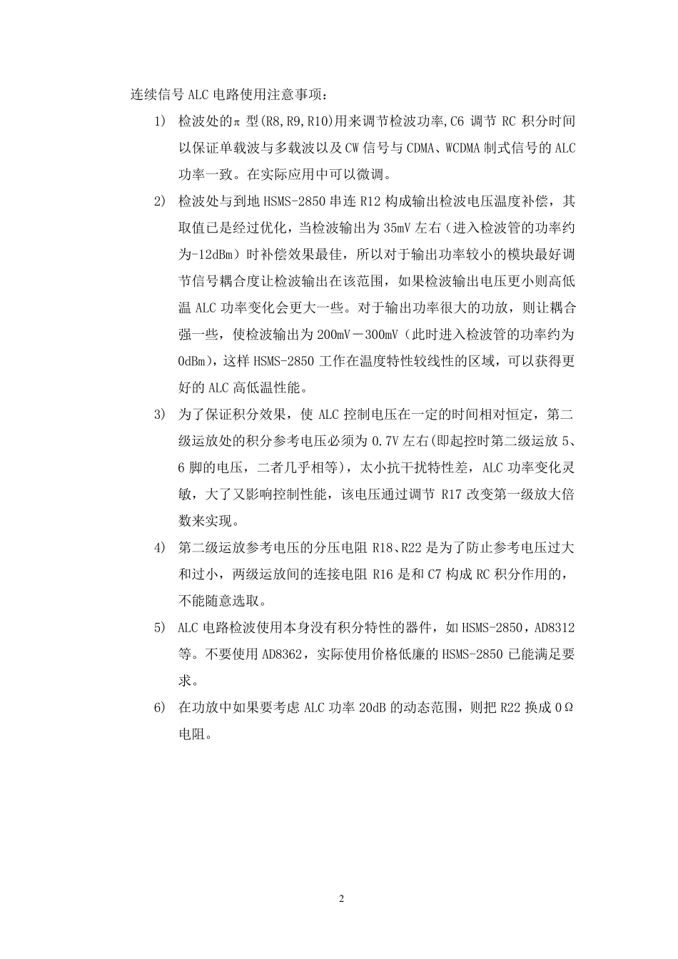 ALC电路使用手册_第3页