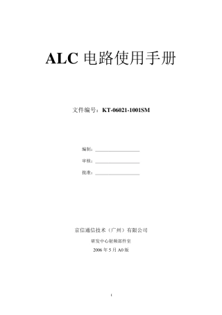 ALC电路使用手册