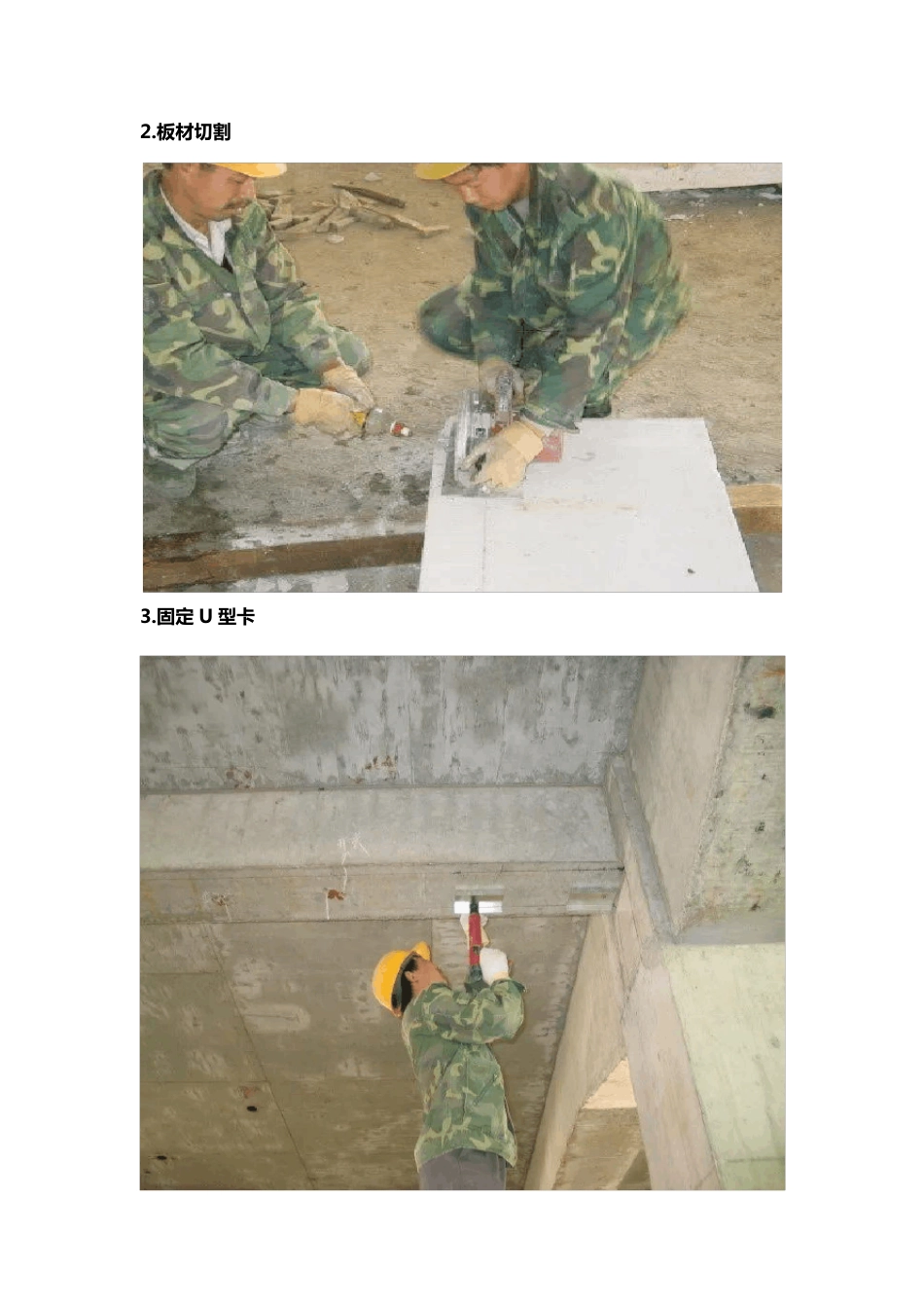 ALC轻质隔墙板安装工艺解析_第2页