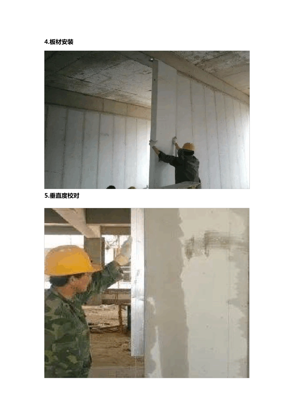 ALC轻质隔墙板安装工艺解析_第3页