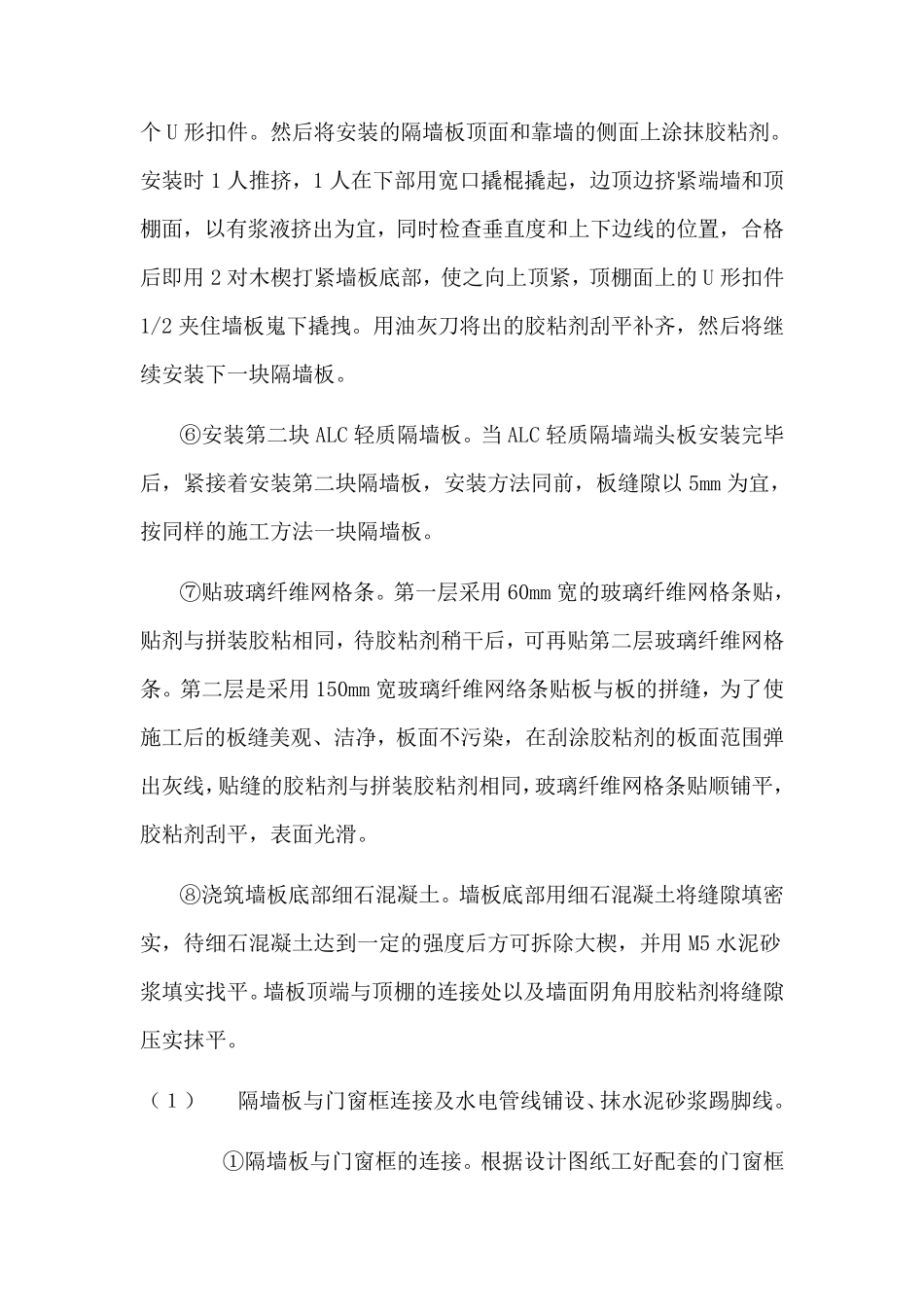 ALC轻质隔墙板的施工_第2页