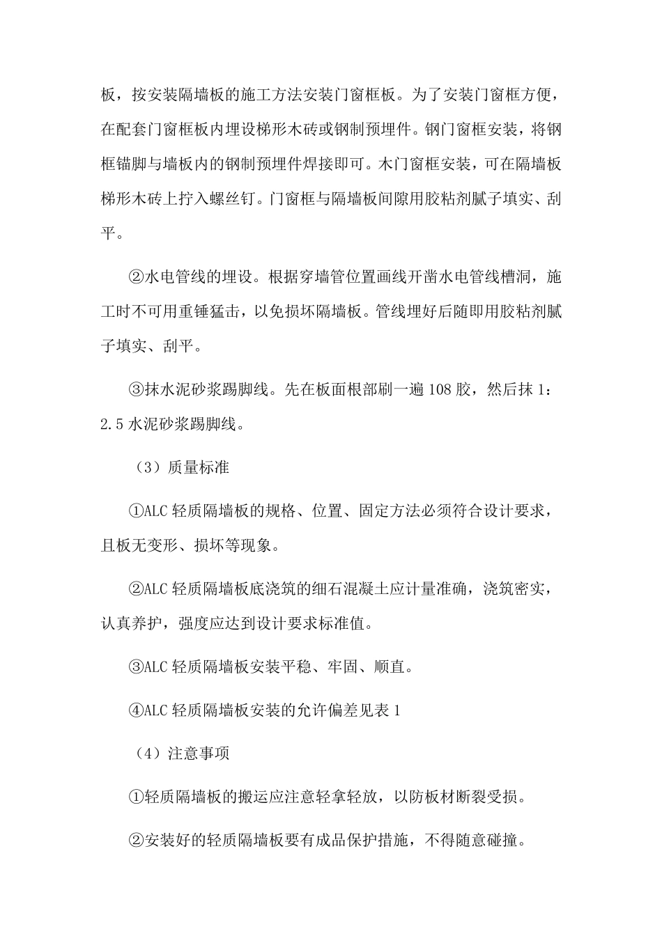 ALC轻质隔墙板的施工_第3页