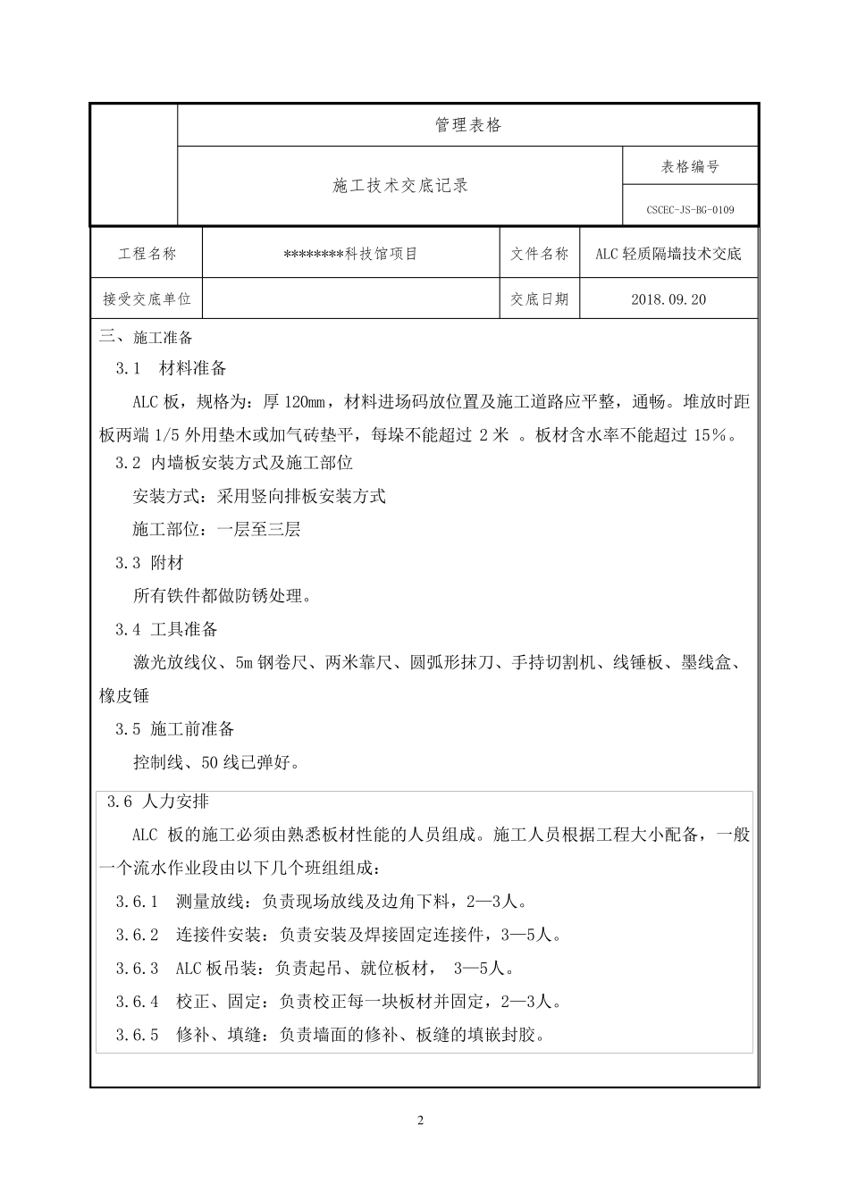 ALC隔墙技术交底_第2页