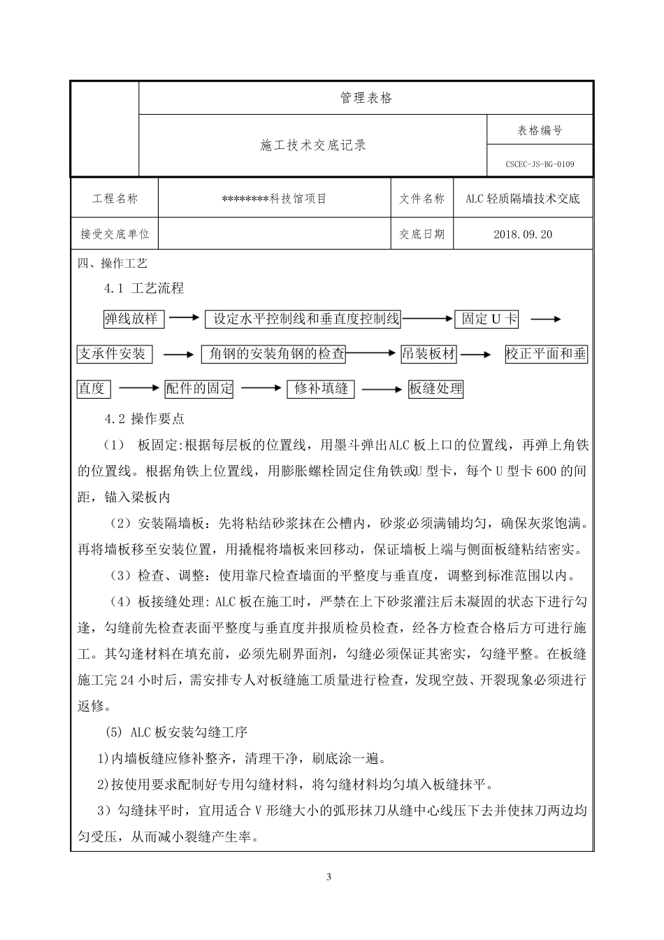ALC隔墙技术交底_第3页