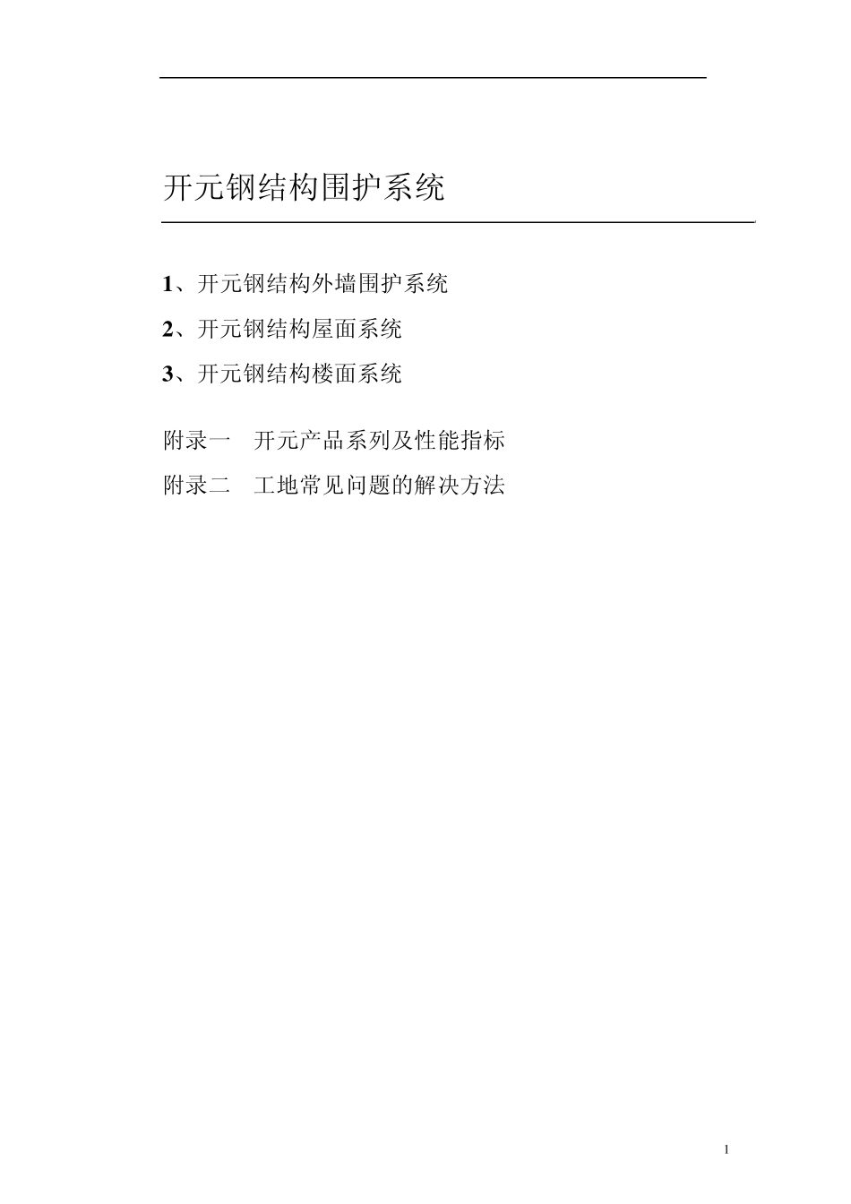 alc钢结构方案_第2页