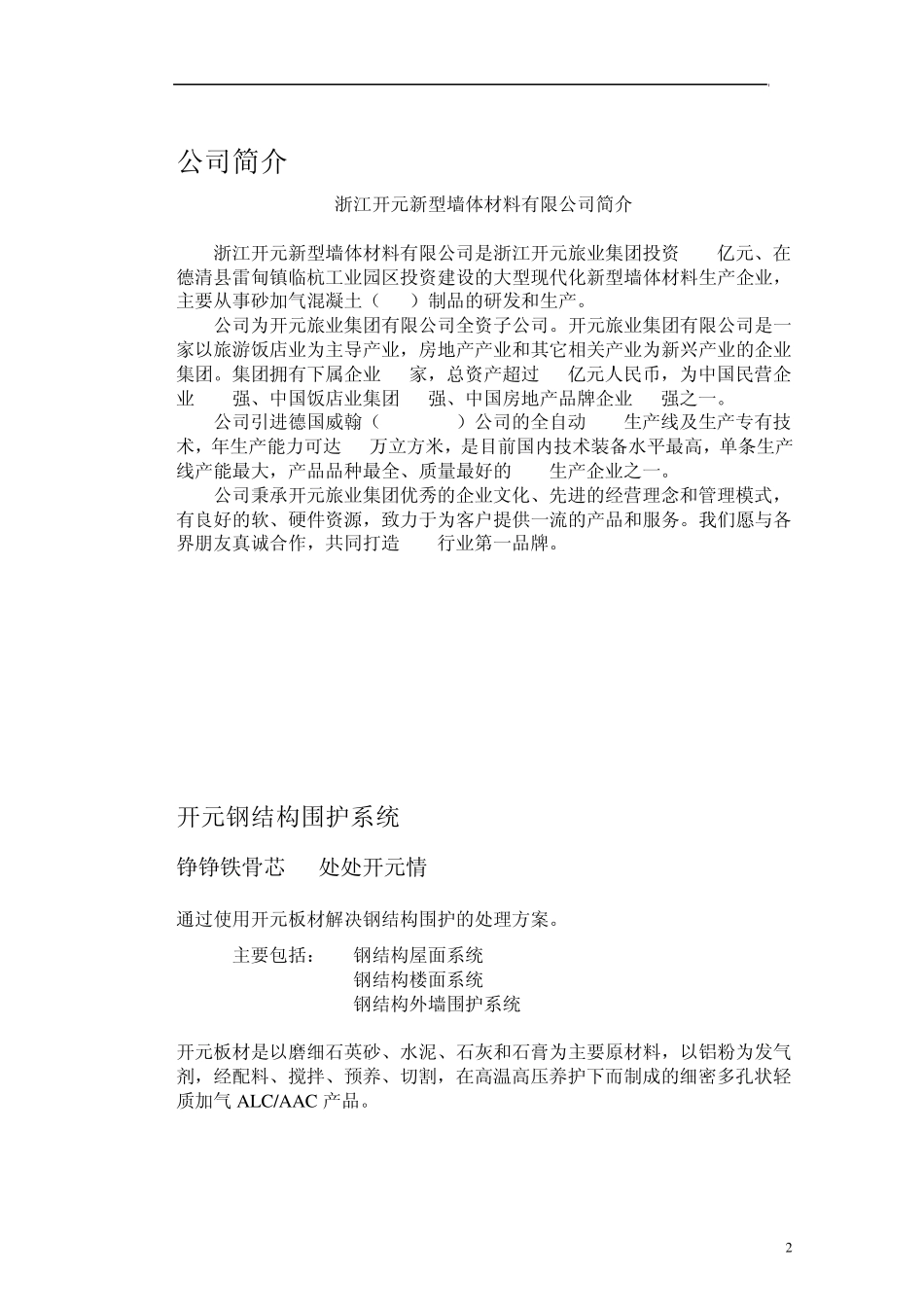 alc钢结构方案_第3页