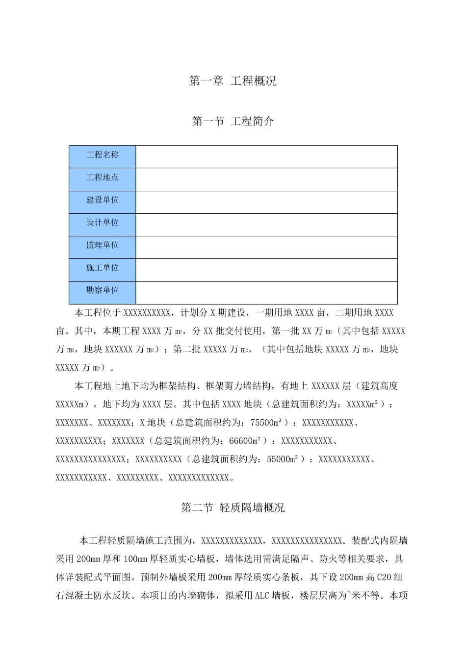 ALC隔墙施工方案_第3页