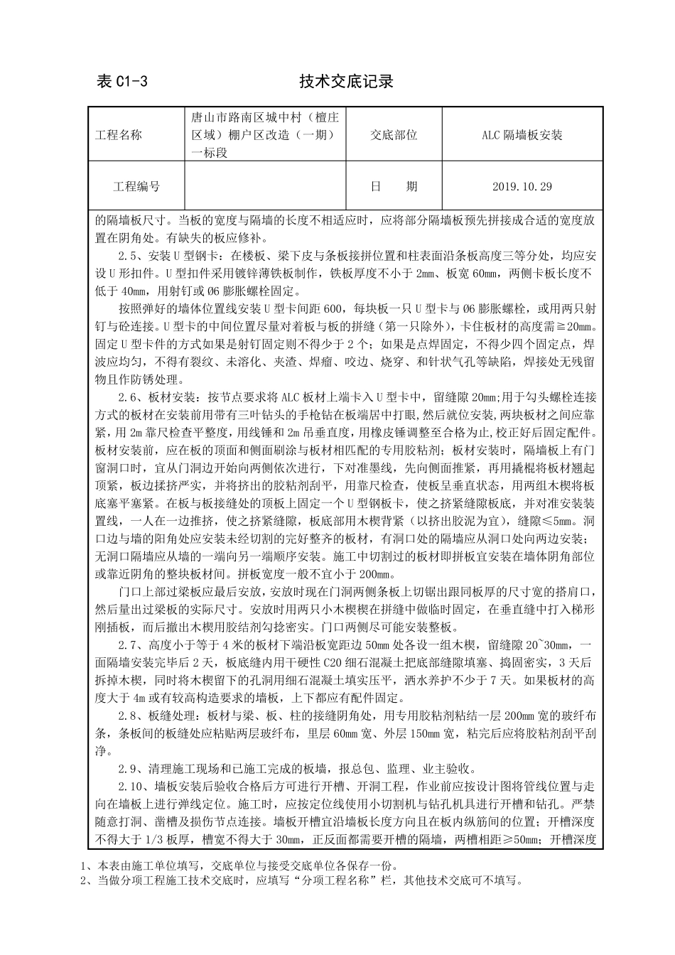 ALC隔墙板安装技术交底_第2页