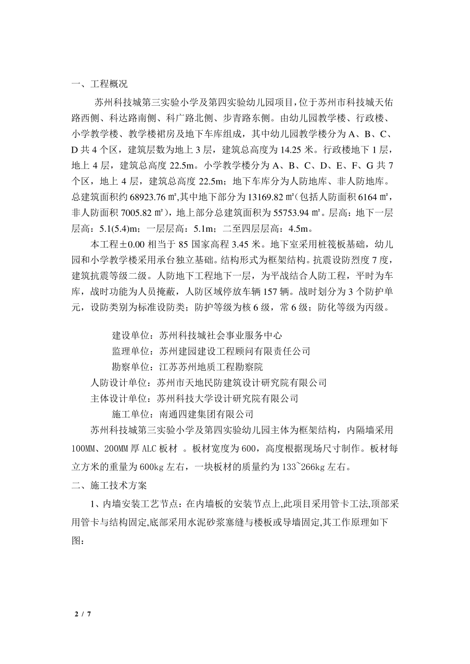 ALC预制内隔墙施工方案_第2页