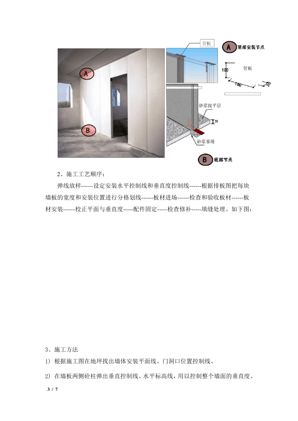 ALC预制内隔墙施工方案_第3页