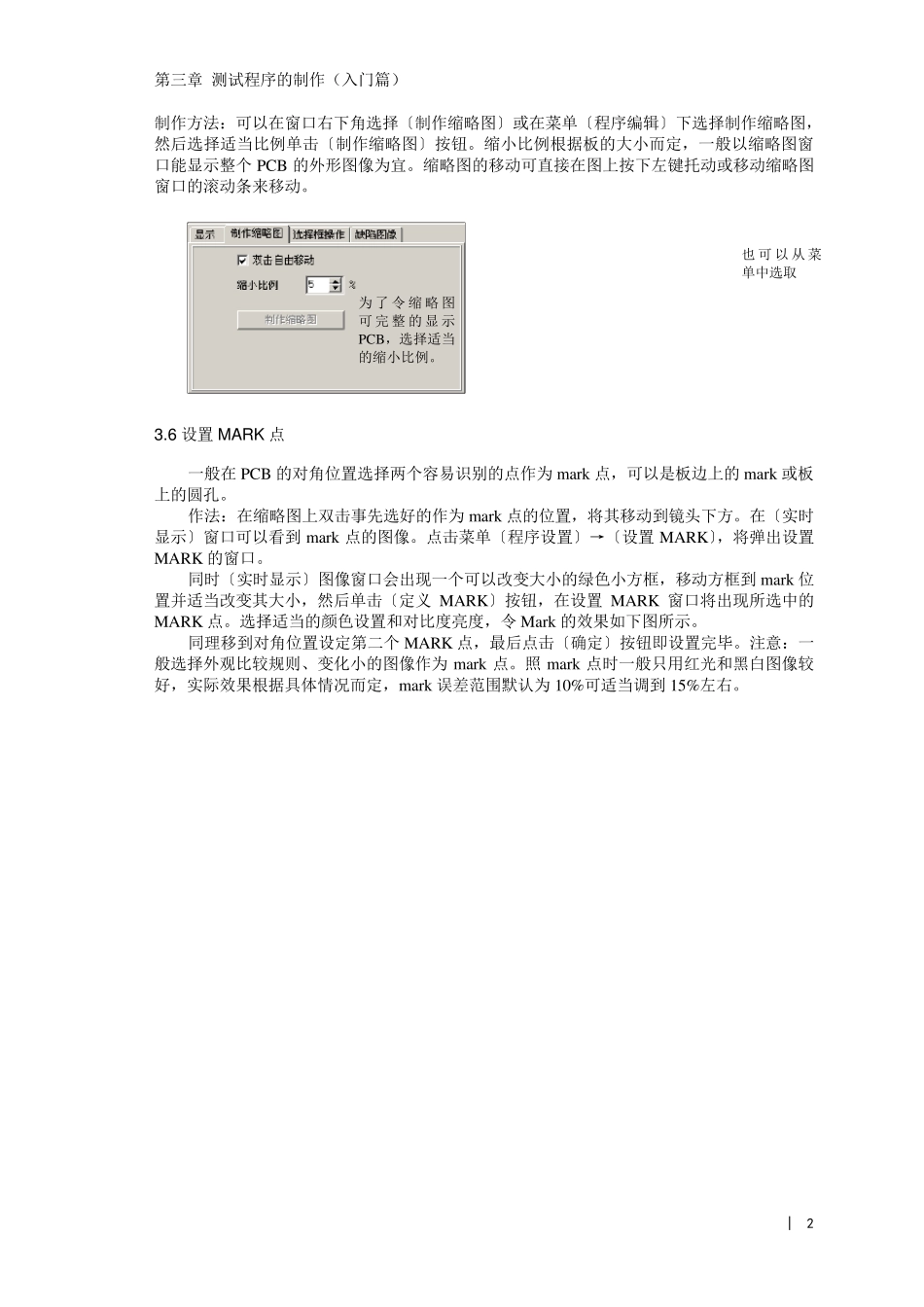 aleaderAOI制程编制入门_第2页