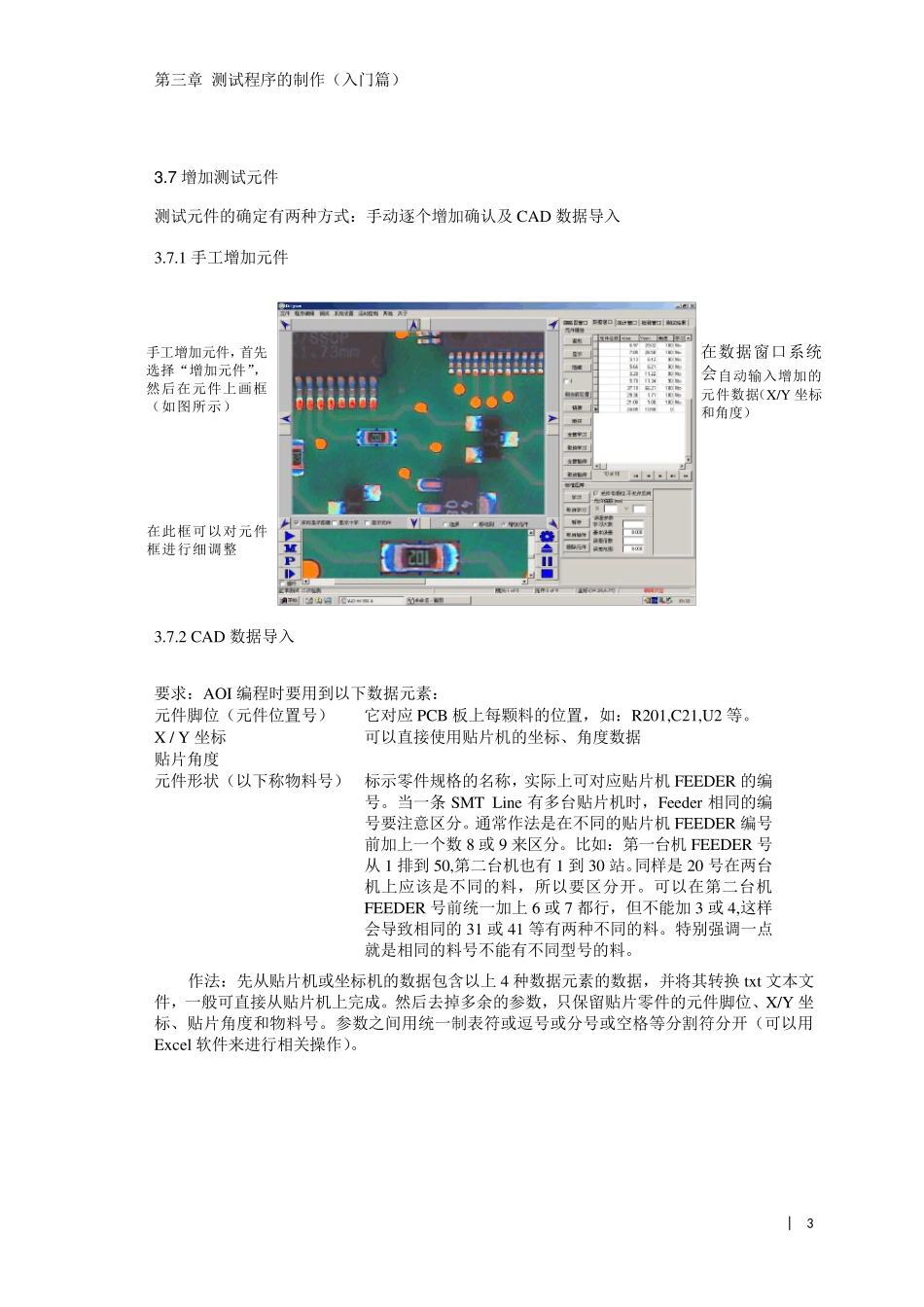 aleaderAOI制程编制入门_第3页