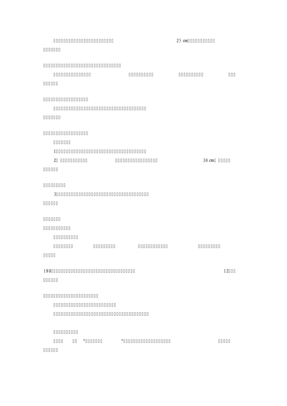 ALEPH红外对射安装指导_第2页
