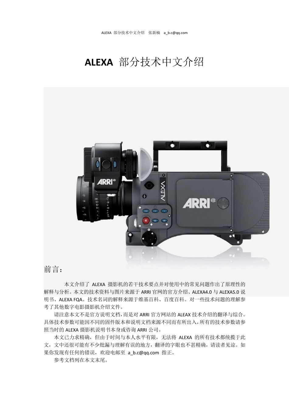 ALEAX分析报告张新楠_第1页