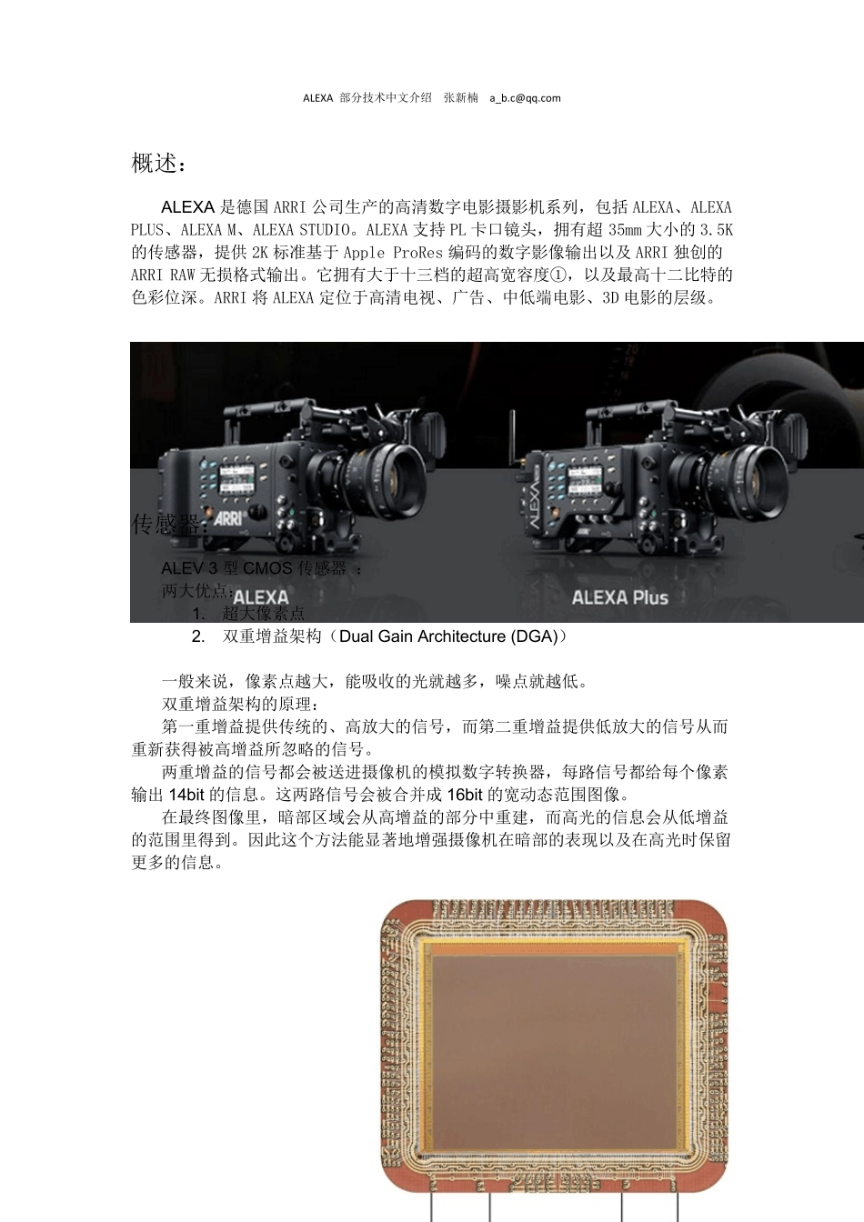 ALEAX分析报告张新楠_第2页