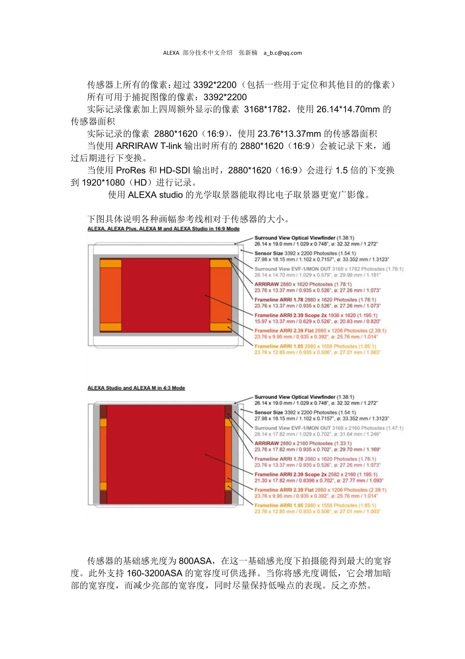 ALEAX分析报告张新楠_第3页