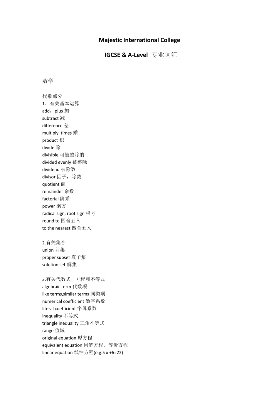 ALevel,IGCSE学科词汇表_第1页