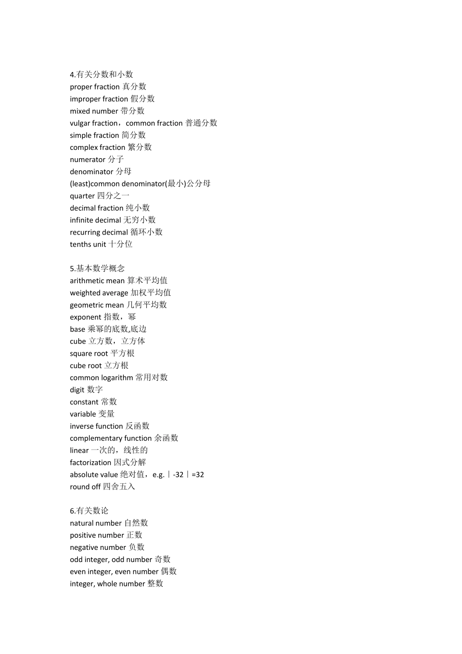 ALevel,IGCSE学科词汇表_第2页