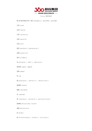 ALevel数学术语