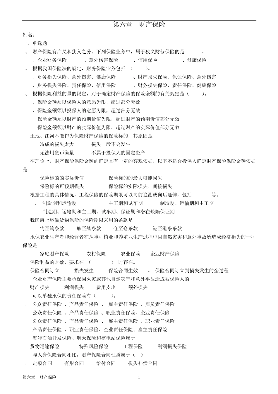 ALE：第六章测试题财产保险_第1页