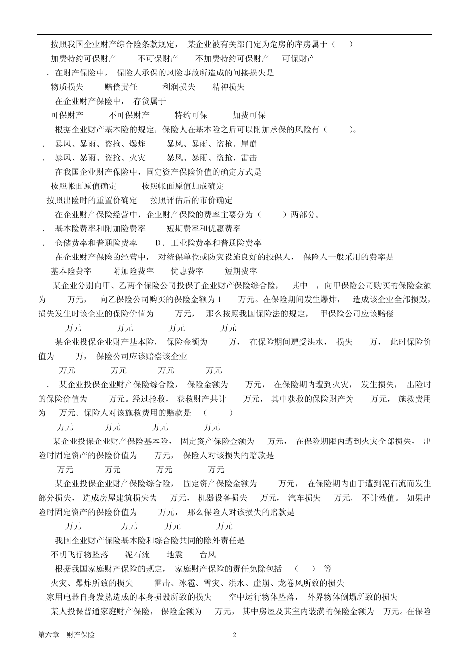 ALE：第六章测试题财产保险_第2页