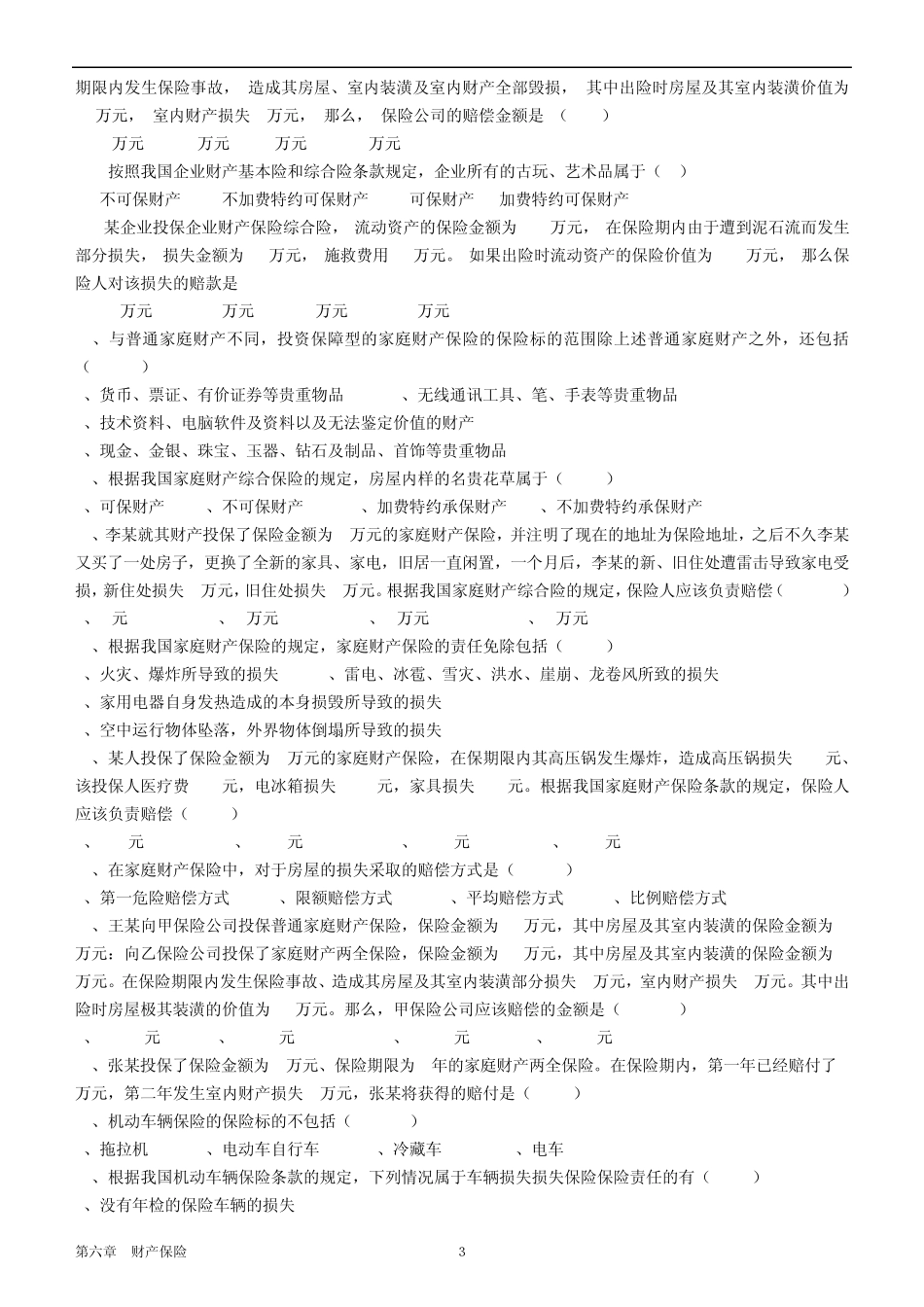 ALE：第六章测试题财产保险_第3页