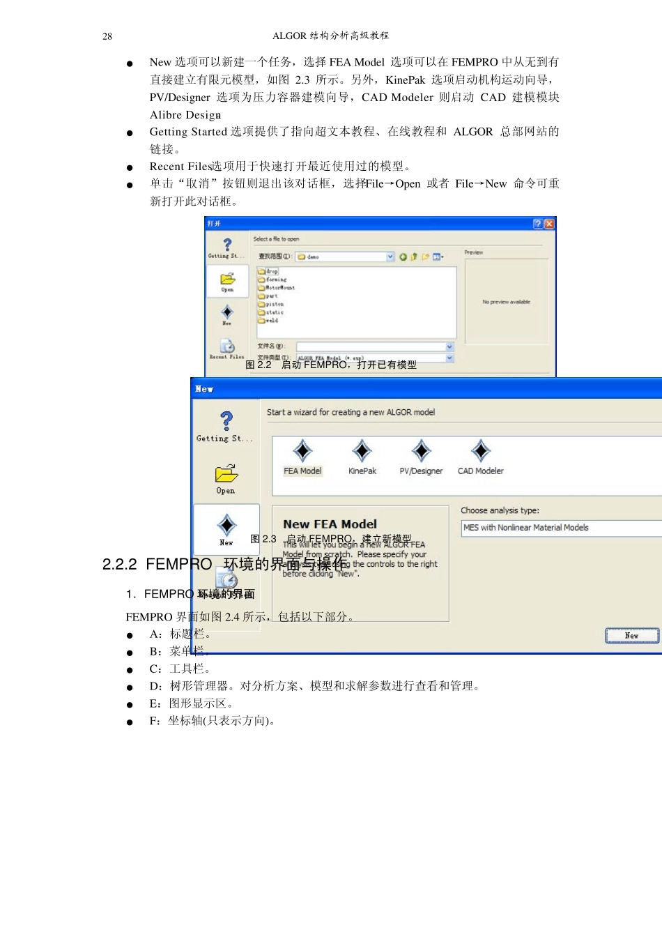 ALGOR结构分析高级教程_第2页