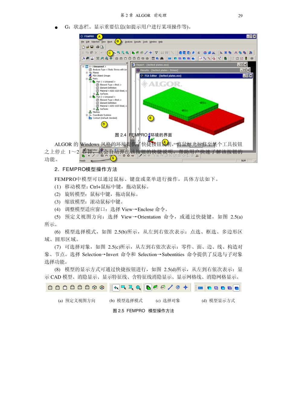 ALGOR结构分析高级教程_第3页