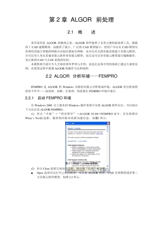 ALGOR结构分析高级教程